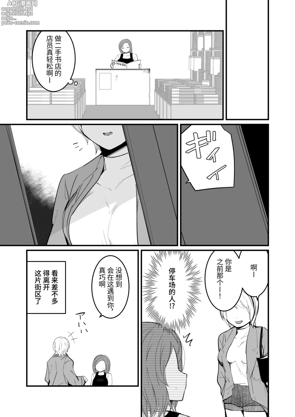 Page 13 of doujinshi フェチのちサドル・雨～露出系痴女のレズ緊縛記録～