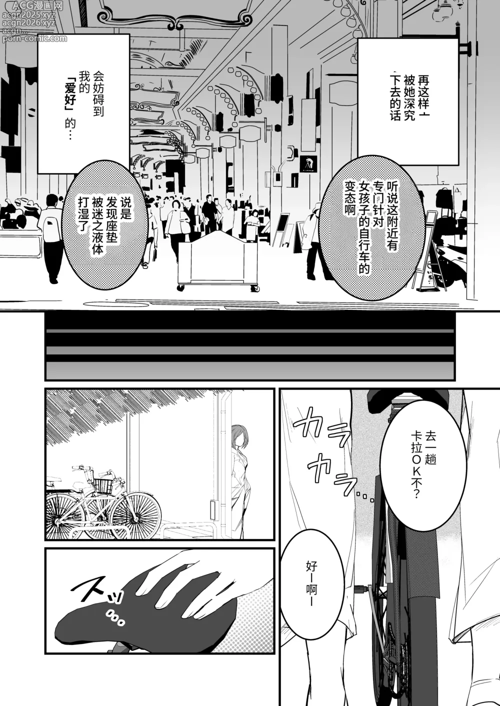 Page 14 of doujinshi フェチのちサドル・雨～露出系痴女のレズ緊縛記録～