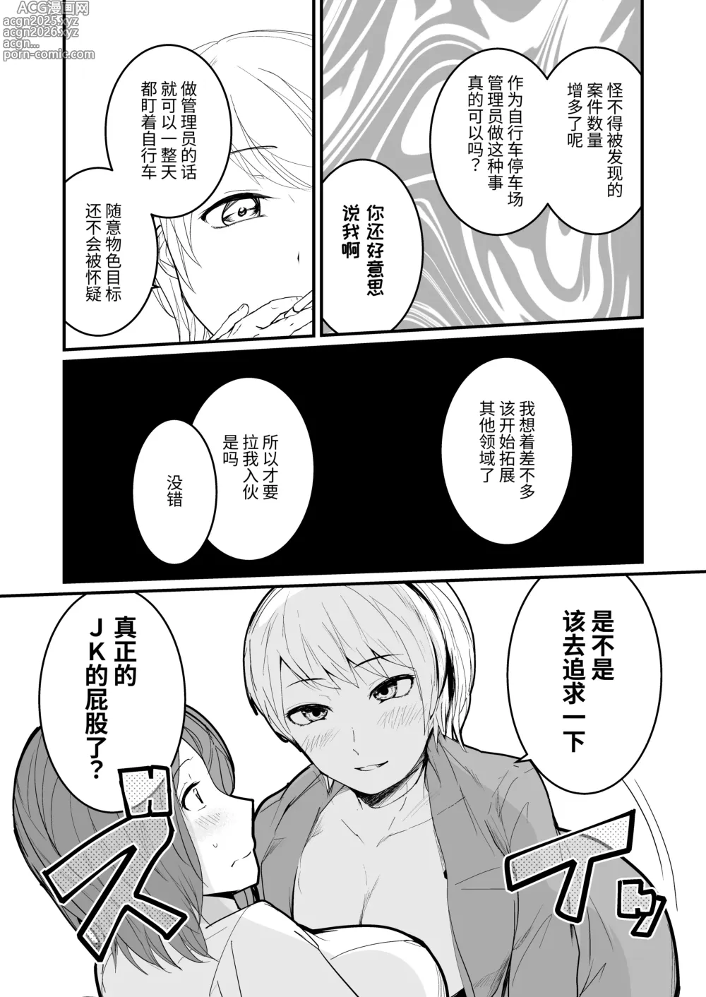 Page 18 of doujinshi フェチのちサドル・雨～露出系痴女のレズ緊縛記録～