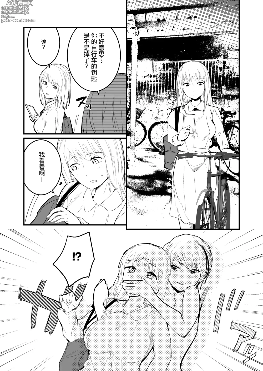 Page 19 of doujinshi フェチのちサドル・雨～露出系痴女のレズ緊縛記録～