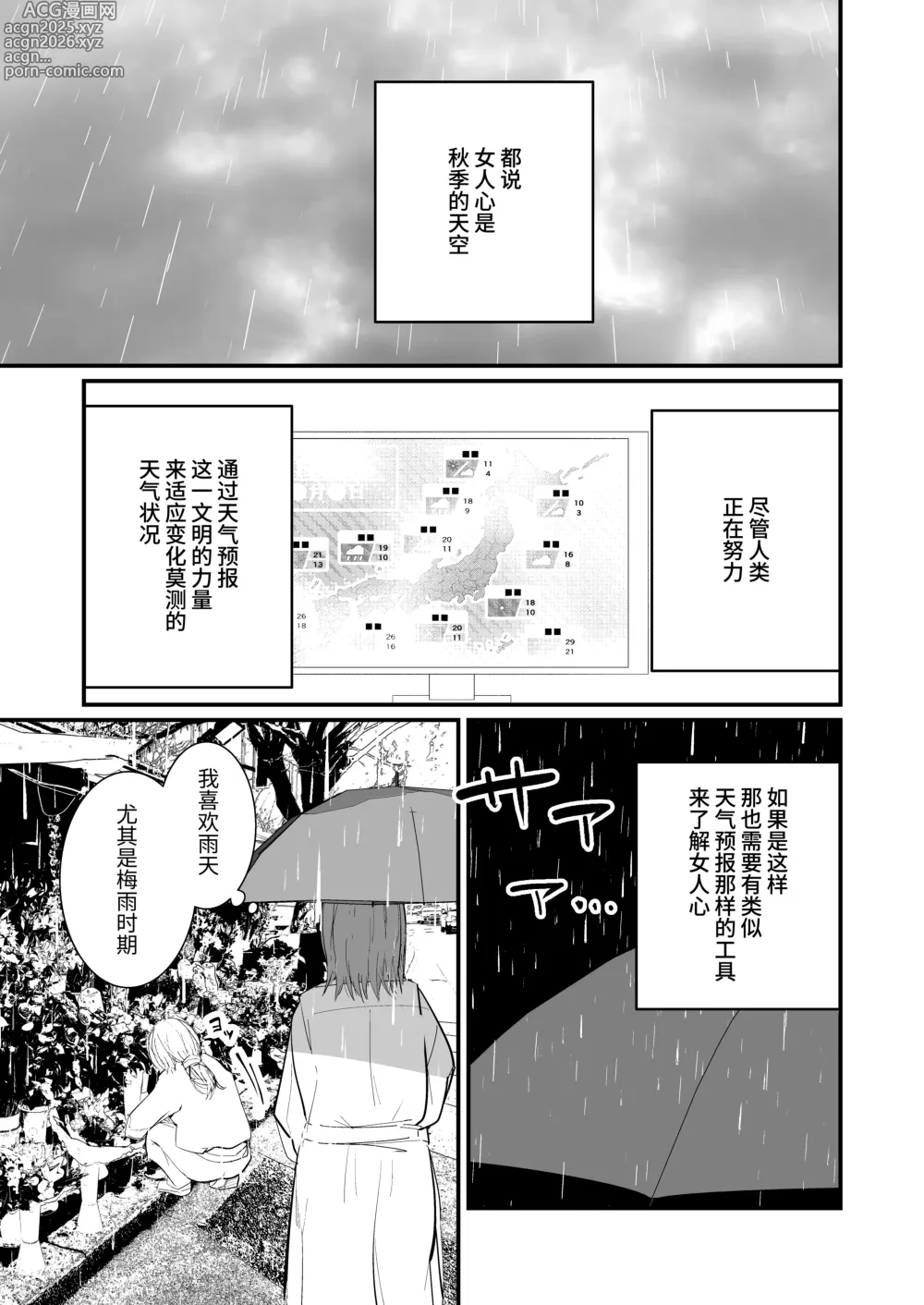 Page 3 of doujinshi フェチのちサドル・雨～露出系痴女のレズ緊縛記録～