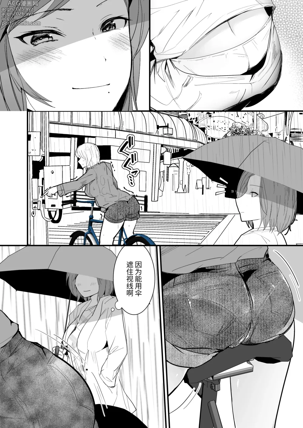 Page 4 of doujinshi フェチのちサドル・雨～露出系痴女のレズ緊縛記録～