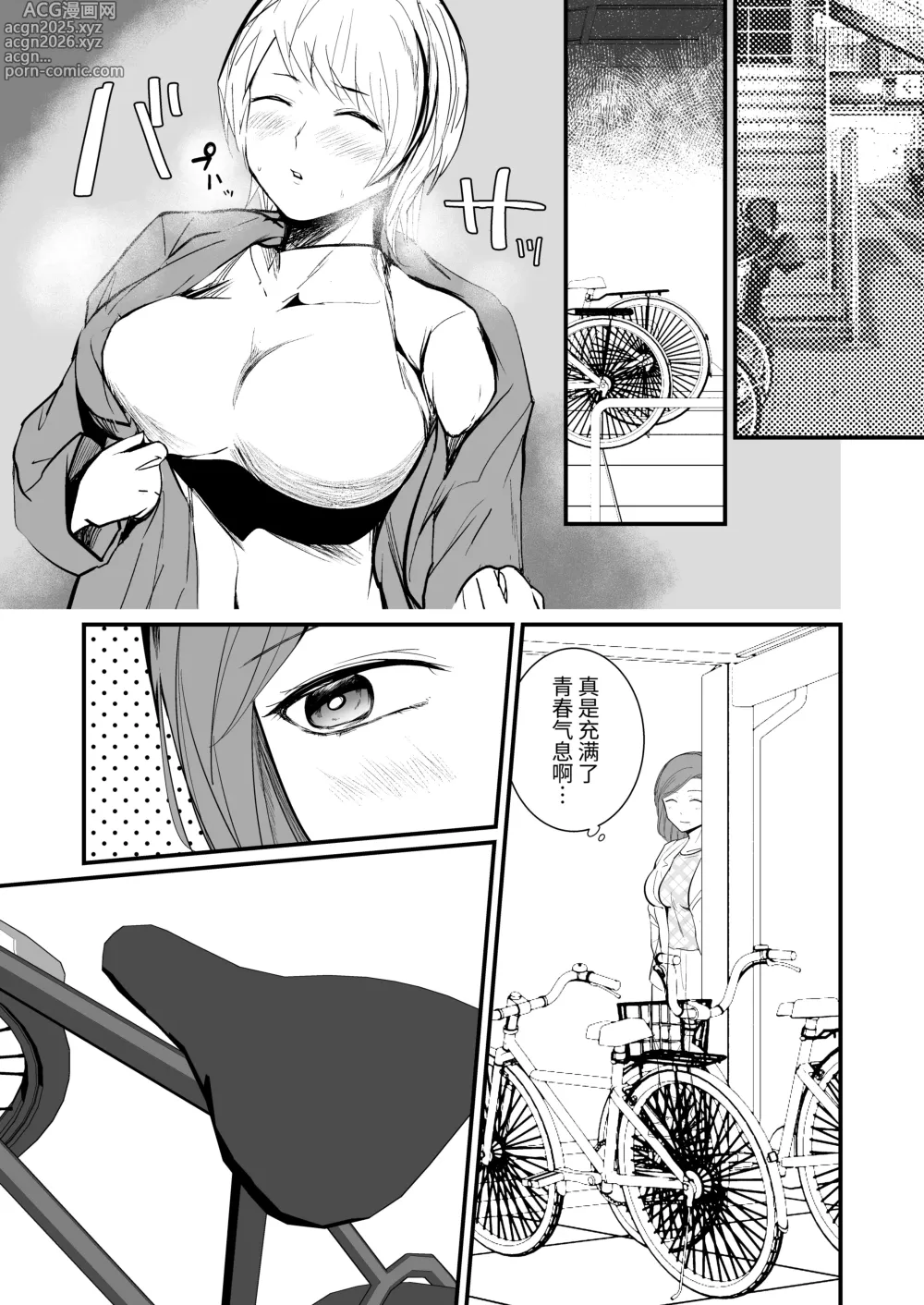 Page 5 of doujinshi フェチのちサドル・雨～露出系痴女のレズ緊縛記録～