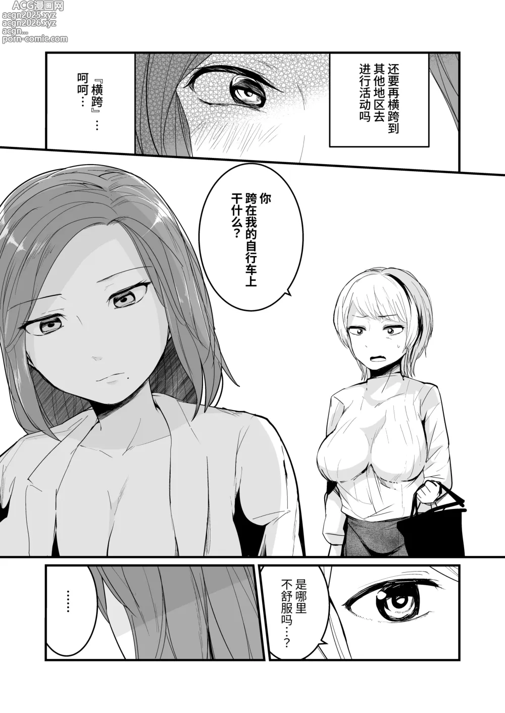 Page 9 of doujinshi フェチのちサドル・雨～露出系痴女のレズ緊縛記録～