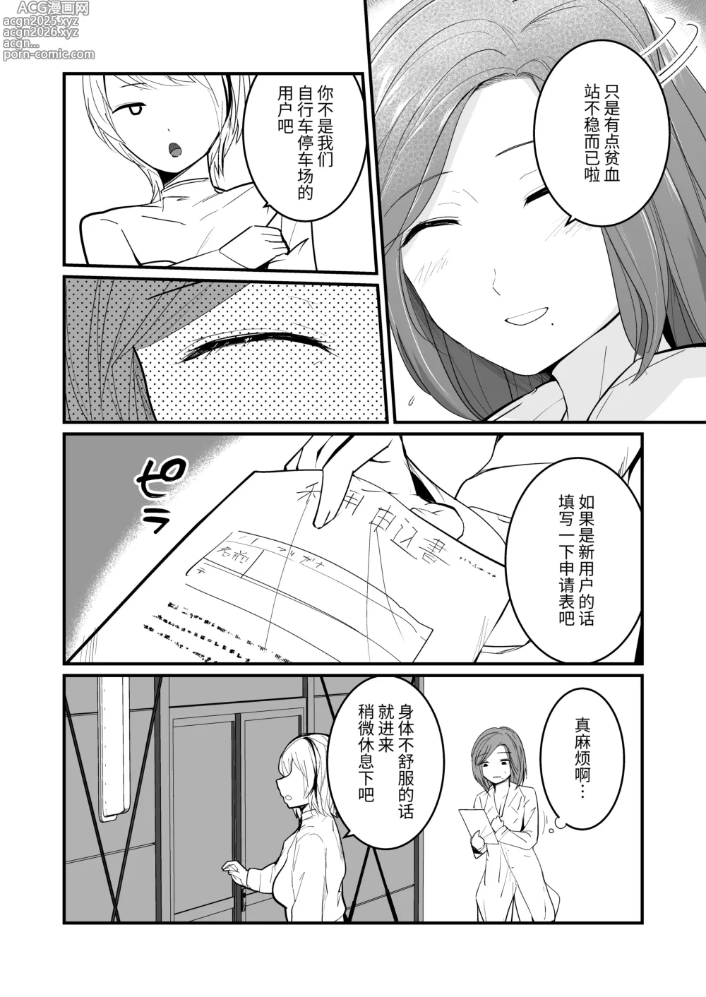 Page 10 of doujinshi フェチのちサドル・雨～露出系痴女のレズ緊縛記録～