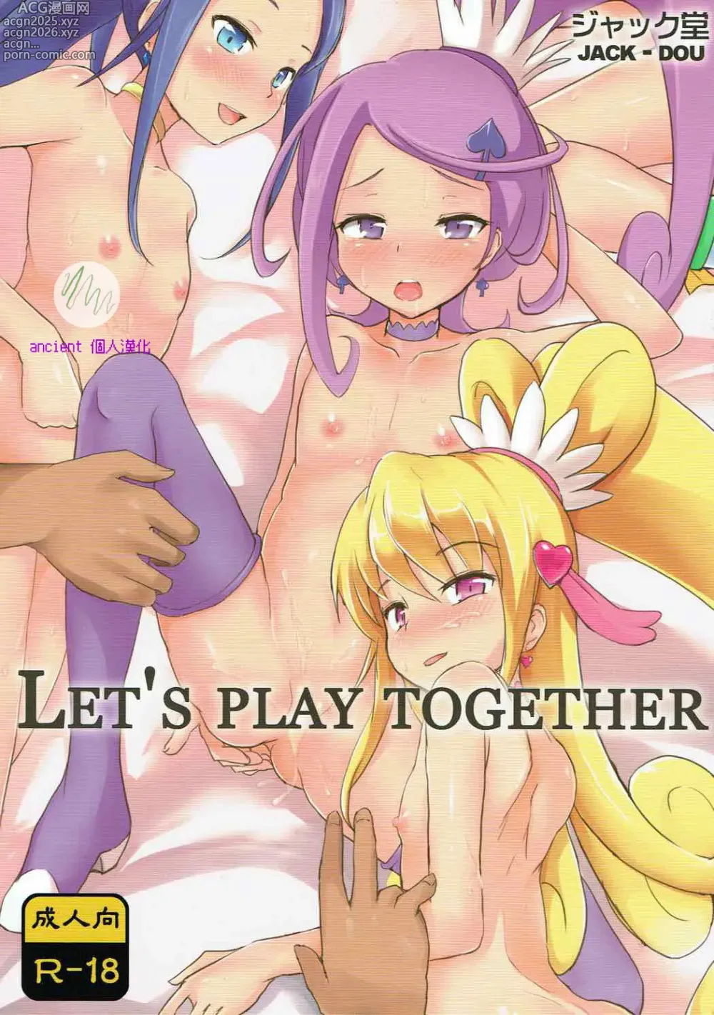 Page 1 of doujinshi LETS PLAY TOGETHER