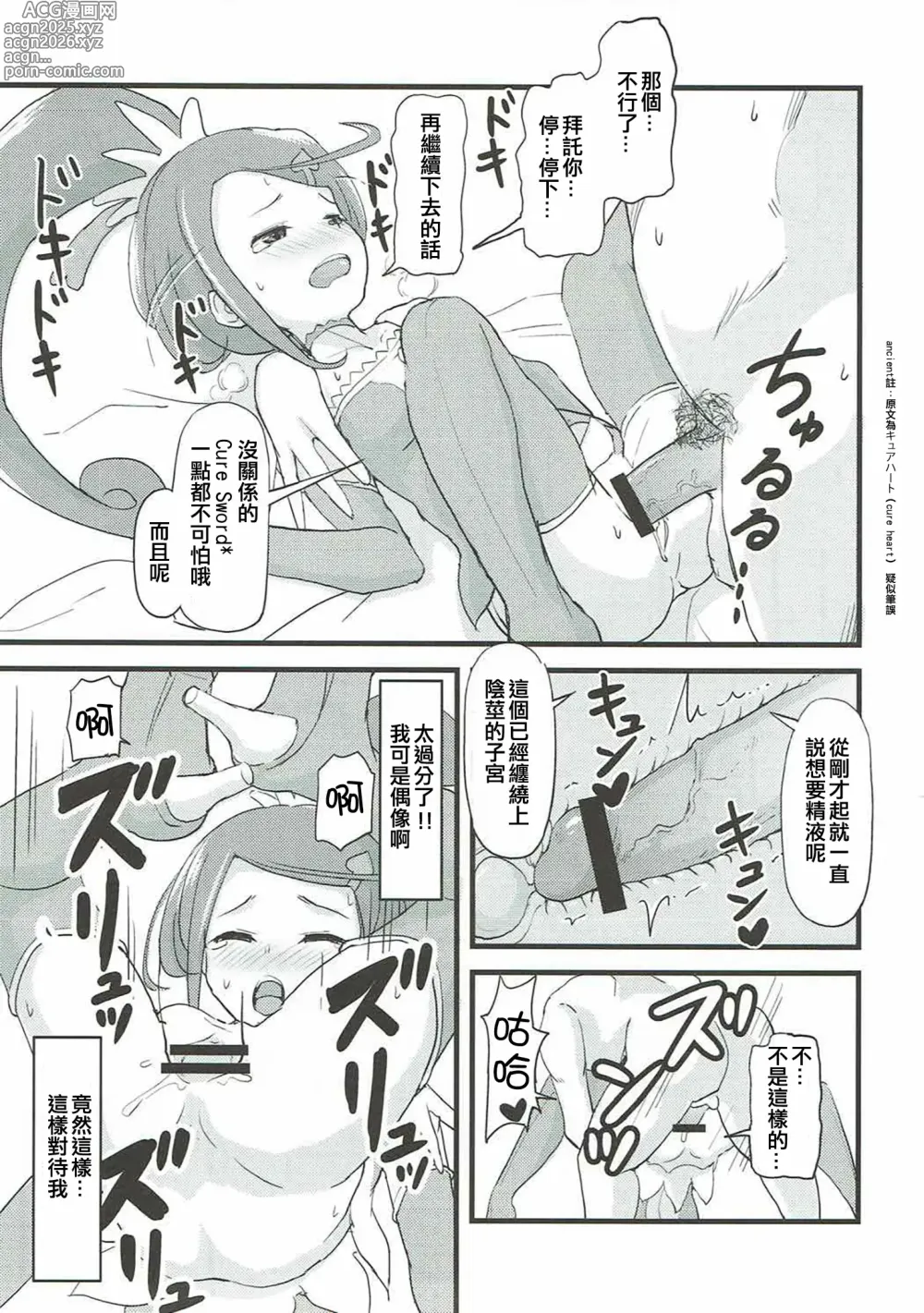 Page 11 of doujinshi LETS PLAY TOGETHER