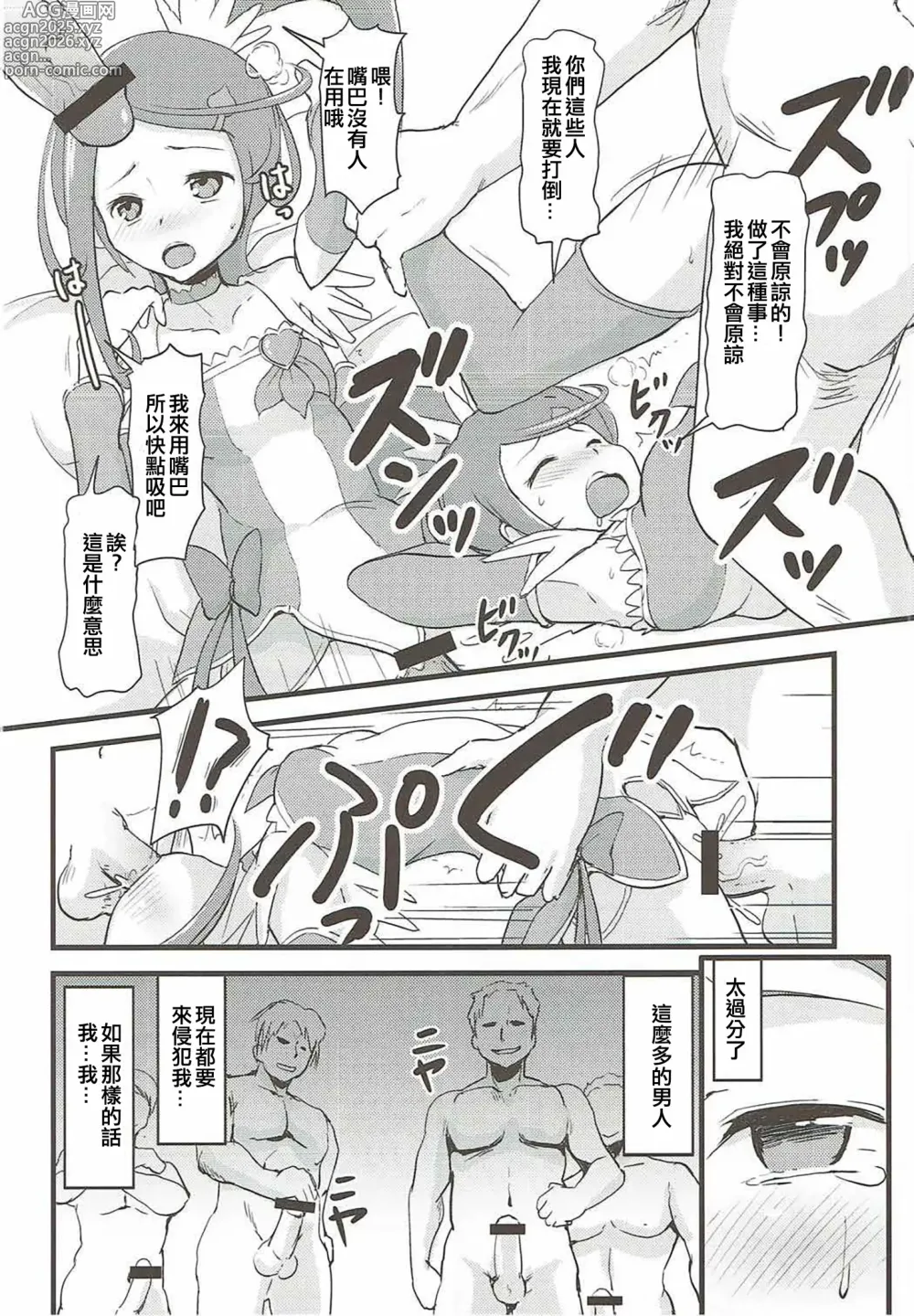 Page 12 of doujinshi LETS PLAY TOGETHER