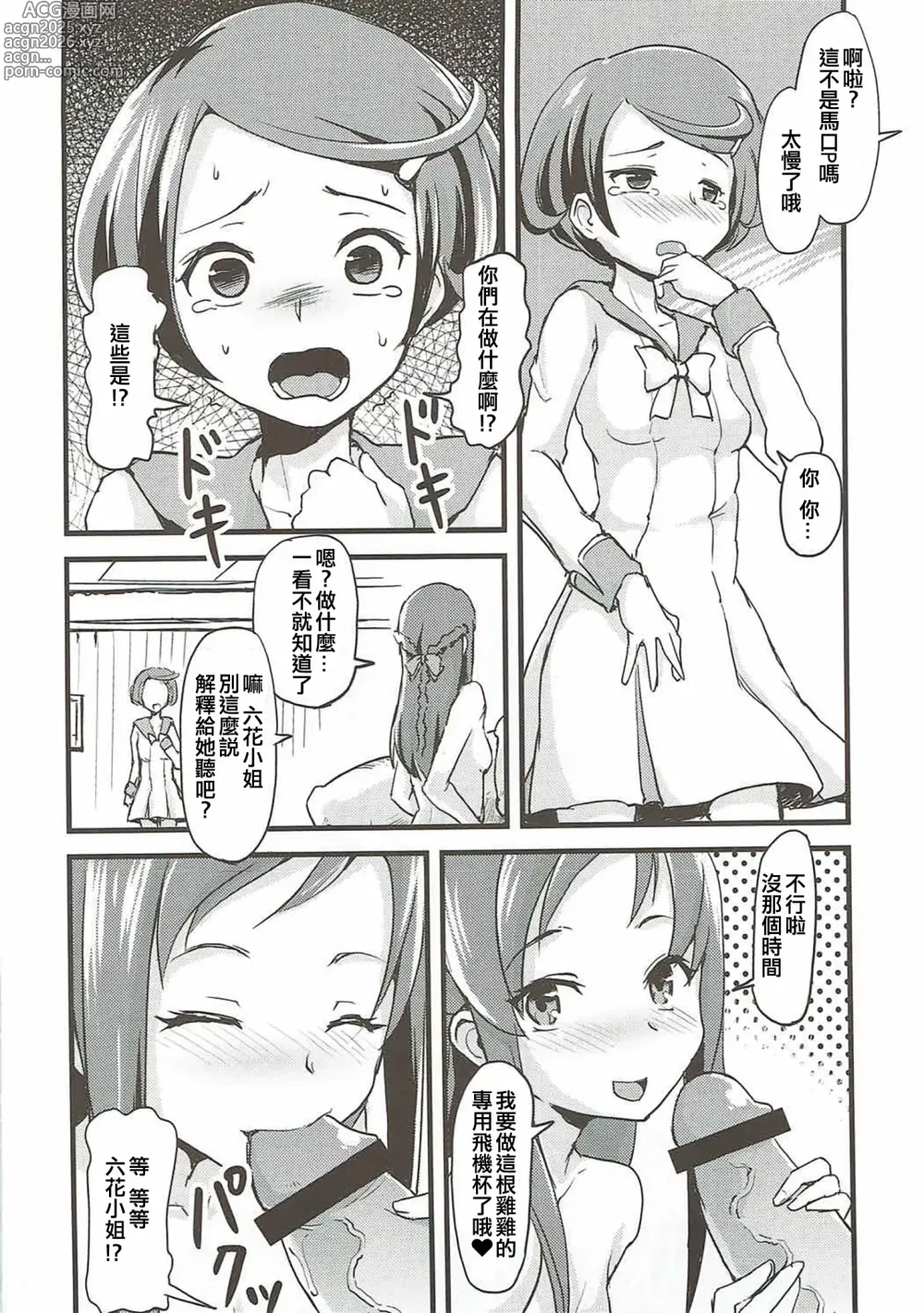 Page 4 of doujinshi LETS PLAY TOGETHER