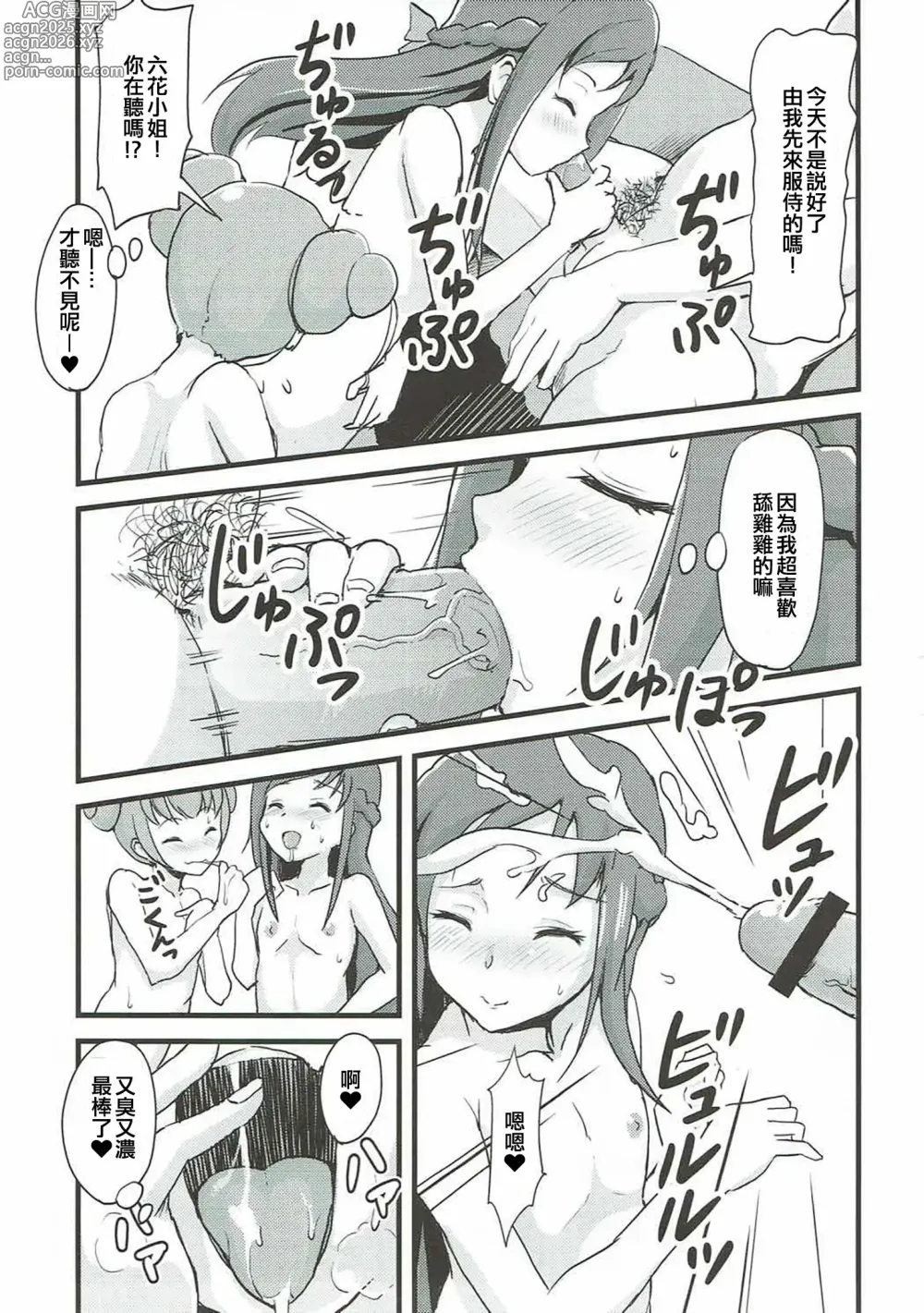 Page 5 of doujinshi LETS PLAY TOGETHER