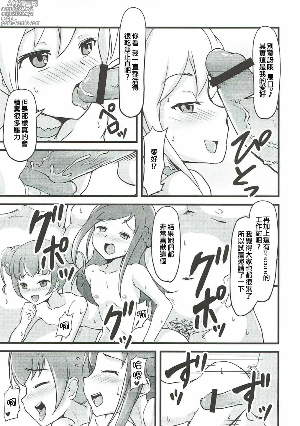 Page 7 of doujinshi LETS PLAY TOGETHER