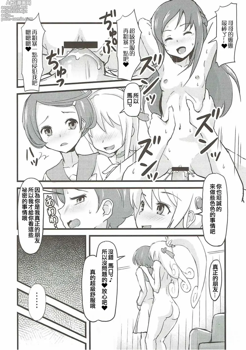 Page 8 of doujinshi LETS PLAY TOGETHER