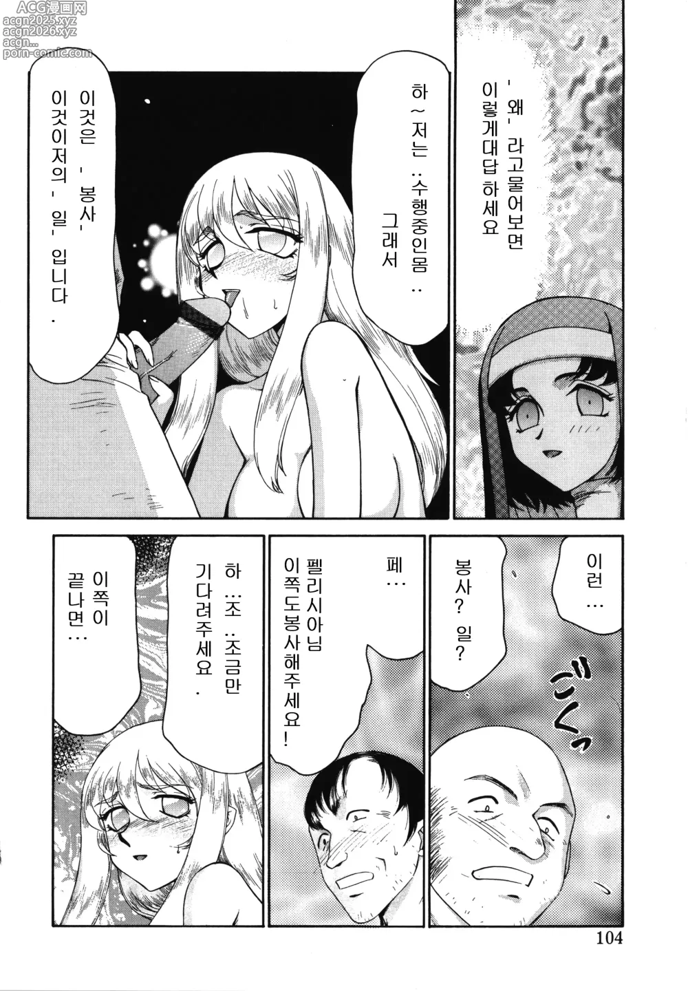 Page 104 of manga 성공주 펠리시아 상편