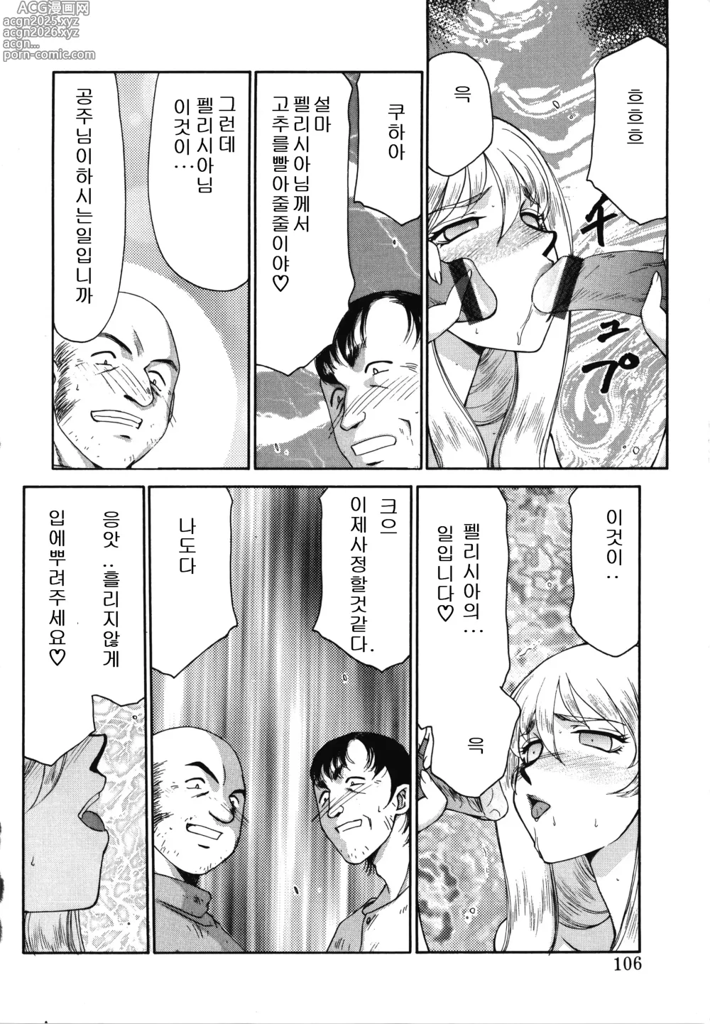 Page 106 of manga 성공주 펠리시아 상편