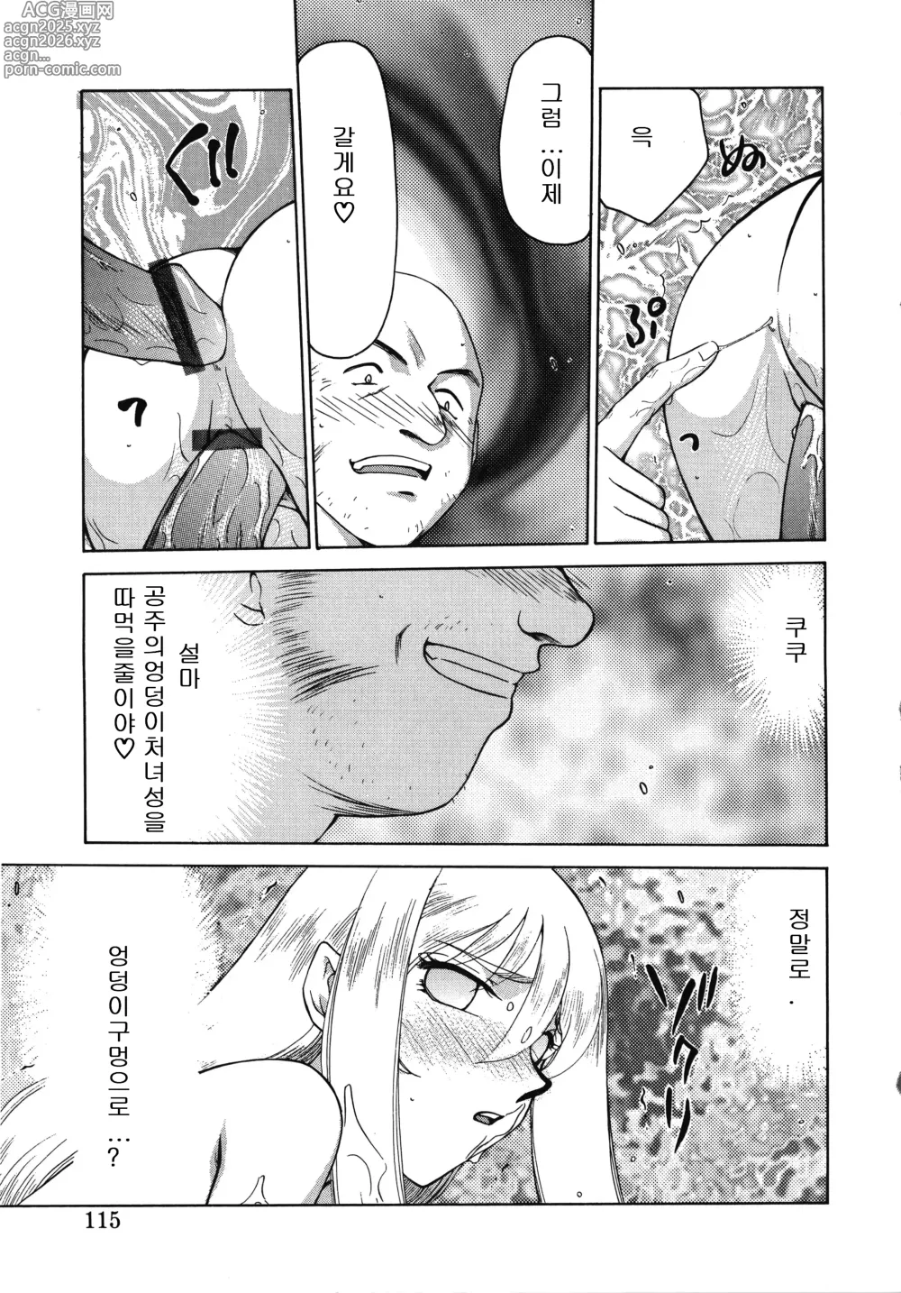 Page 115 of manga 성공주 펠리시아 상편