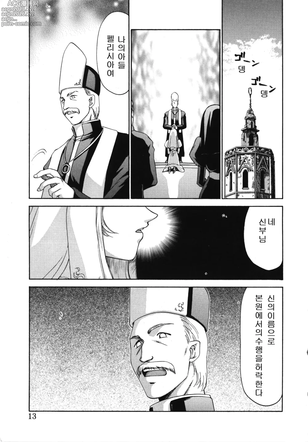 Page 13 of manga 성공주 펠리시아 상편