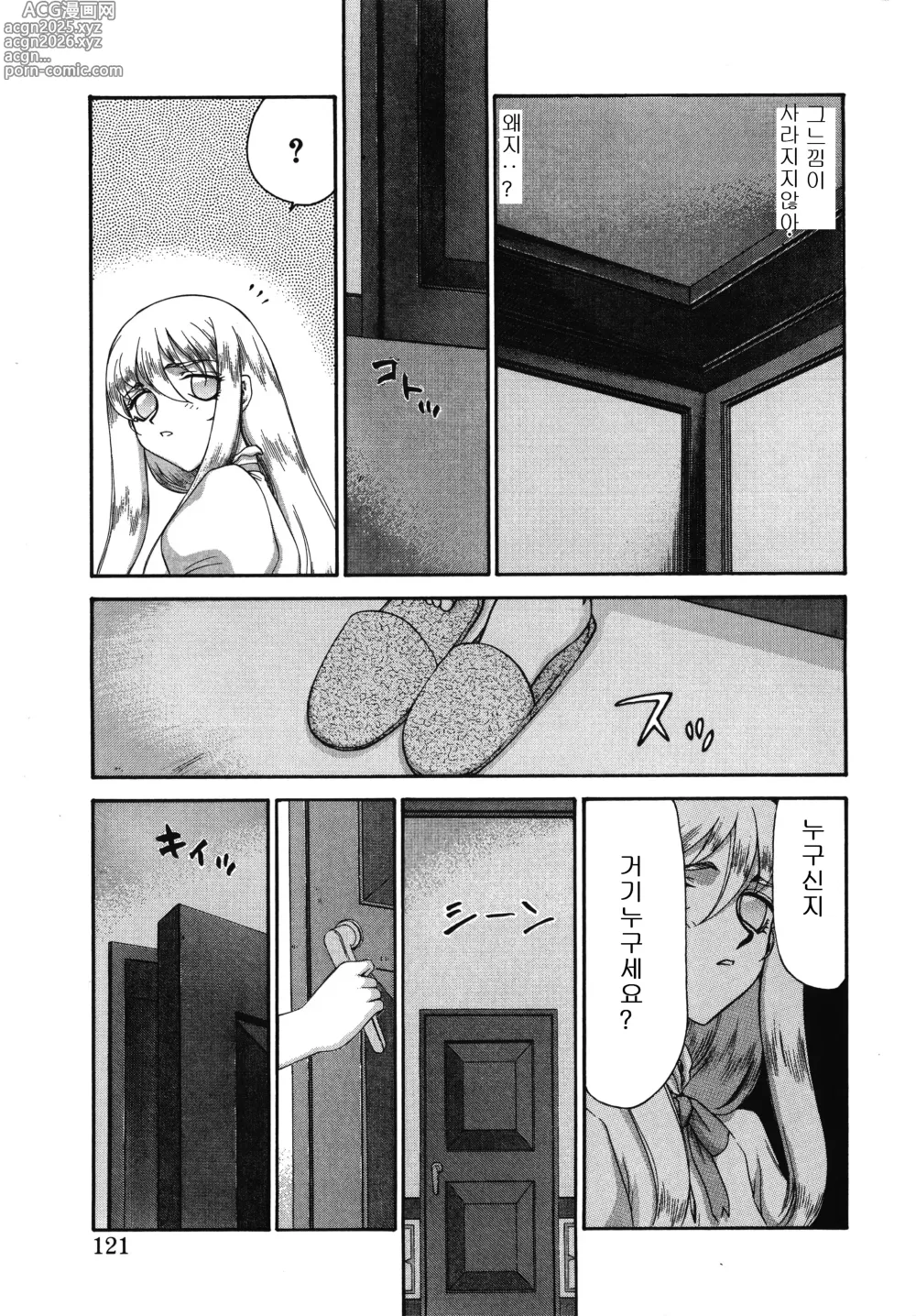 Page 121 of manga 성공주 펠리시아 상편