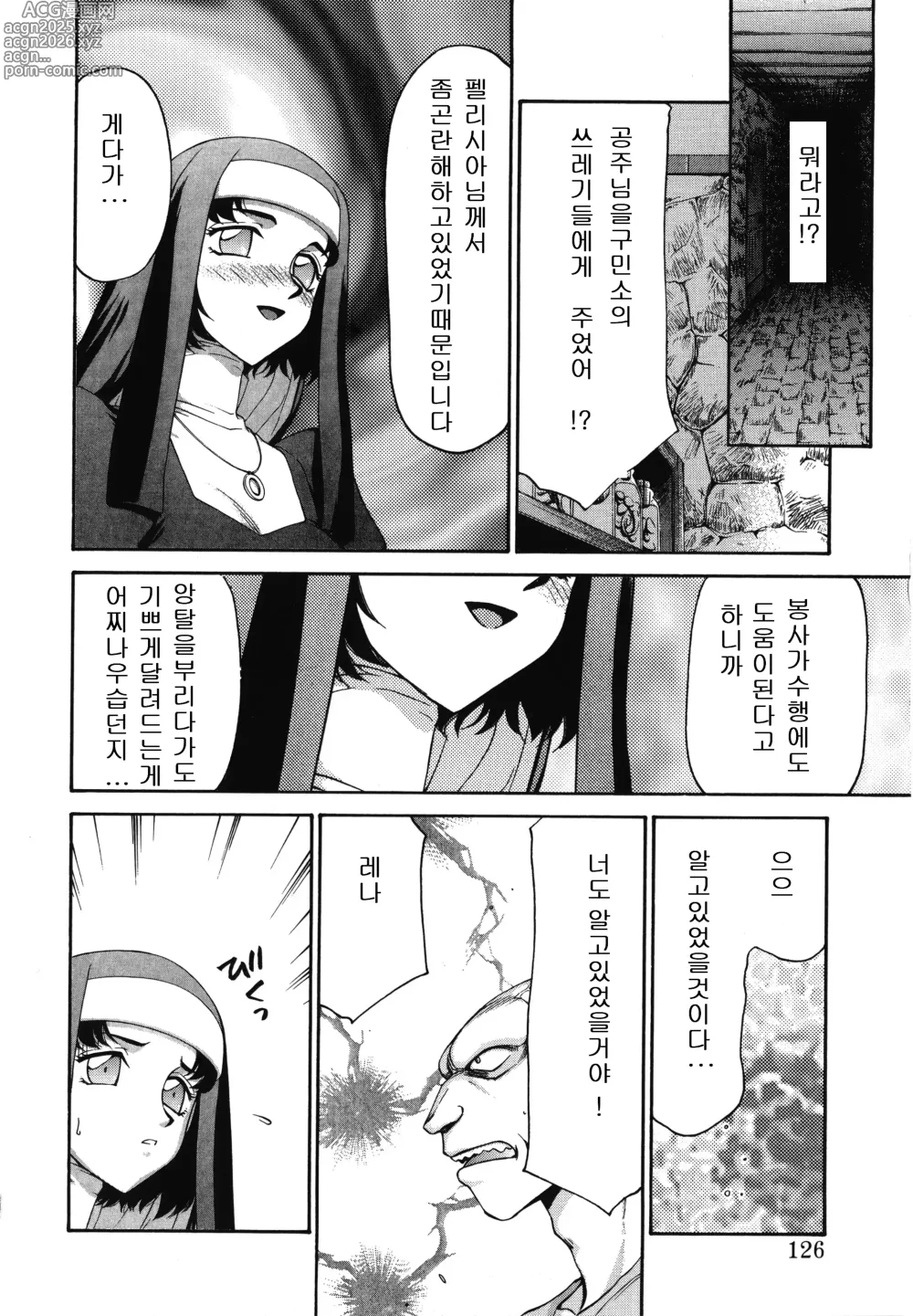 Page 126 of manga 성공주 펠리시아 상편