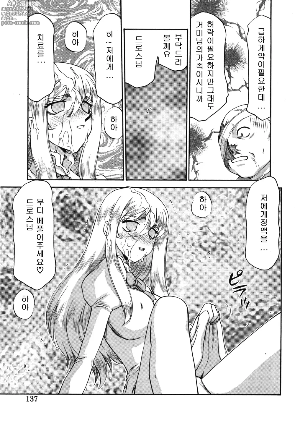 Page 137 of manga 성공주 펠리시아 상편