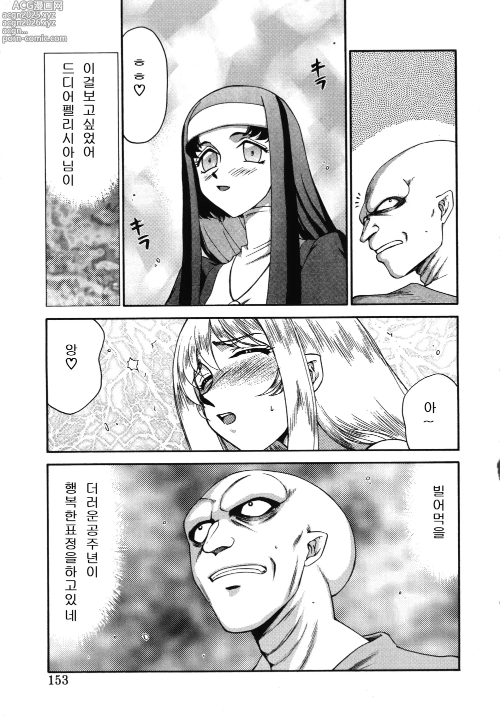 Page 153 of manga 성공주 펠리시아 상편