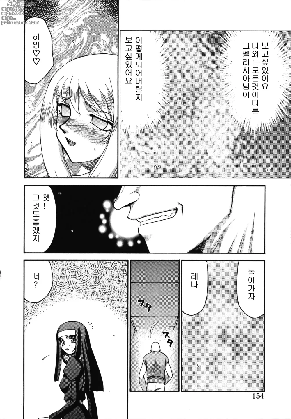 Page 154 of manga 성공주 펠리시아 상편