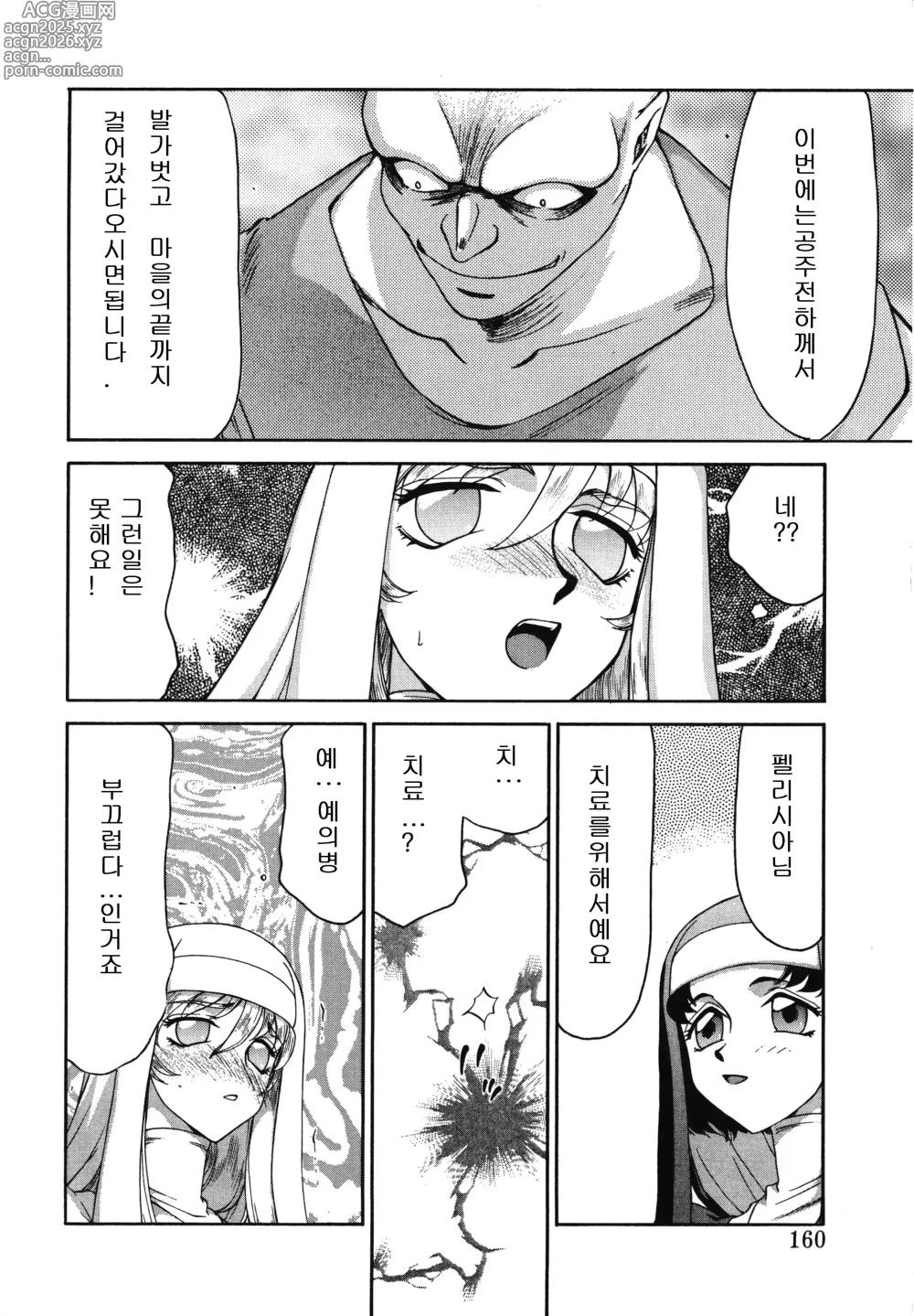 Page 160 of manga 성공주 펠리시아 상편