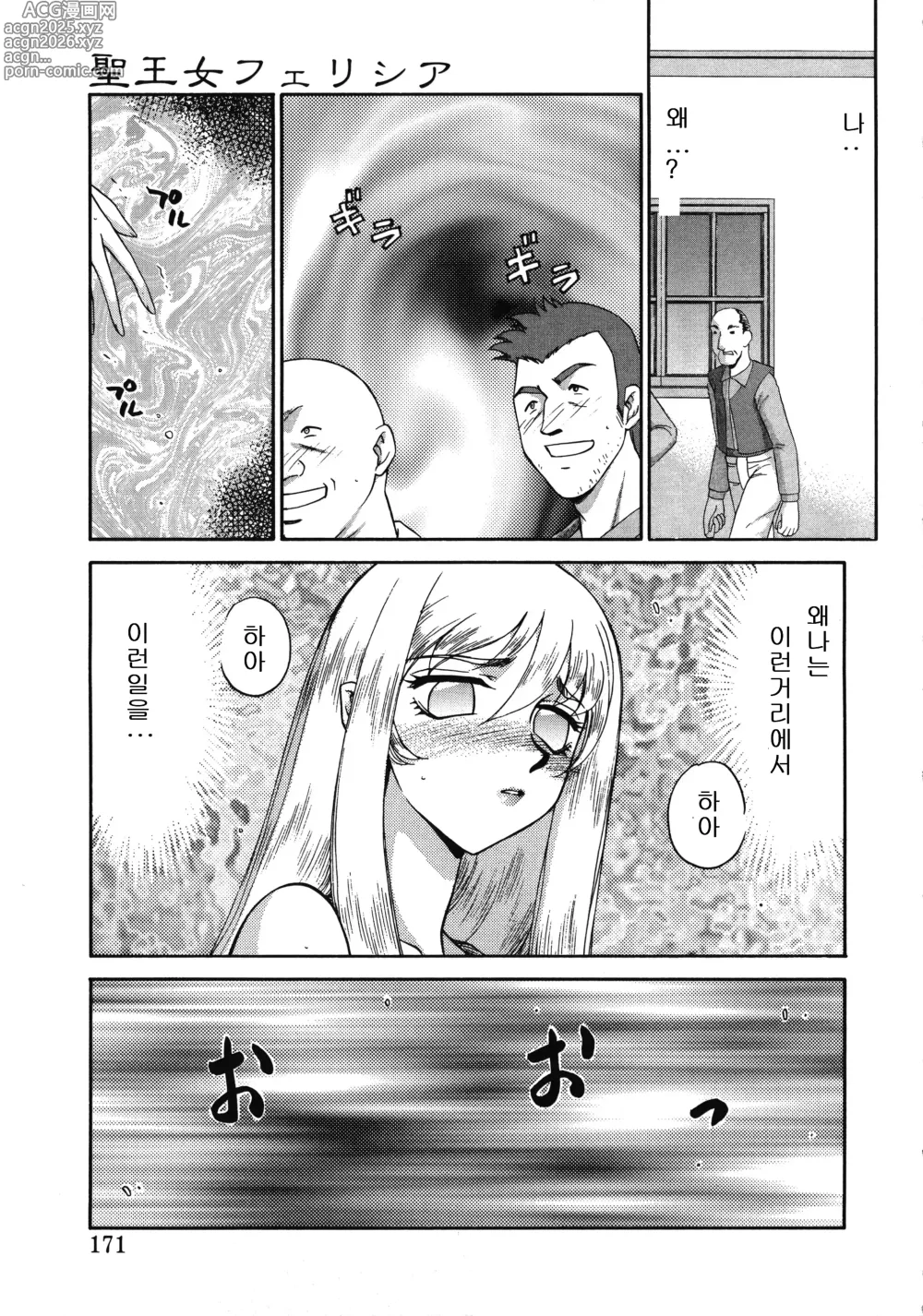 Page 171 of manga 성공주 펠리시아 상편