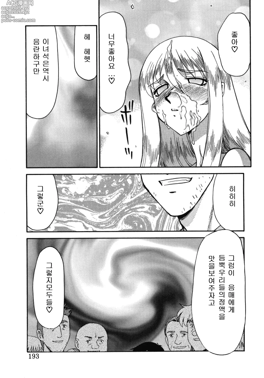 Page 193 of manga 성공주 펠리시아 상편