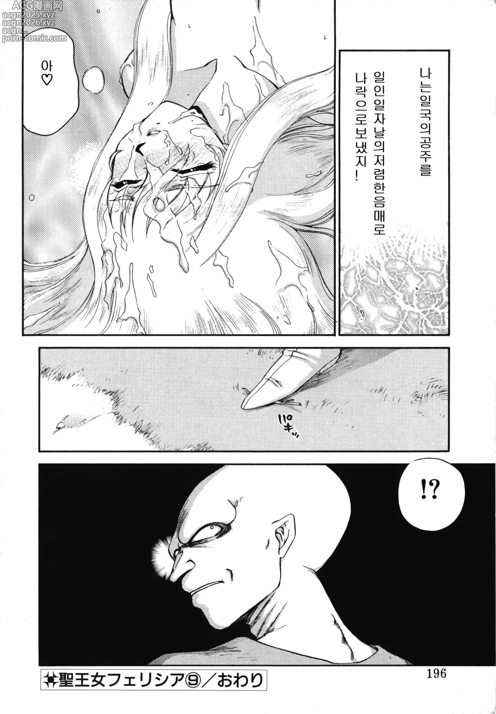 Page 196 of manga 성공주 펠리시아 상편