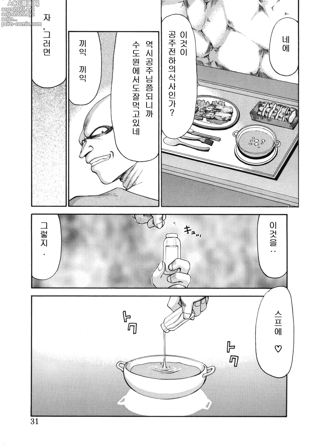 Page 31 of manga 성공주 펠리시아 상편