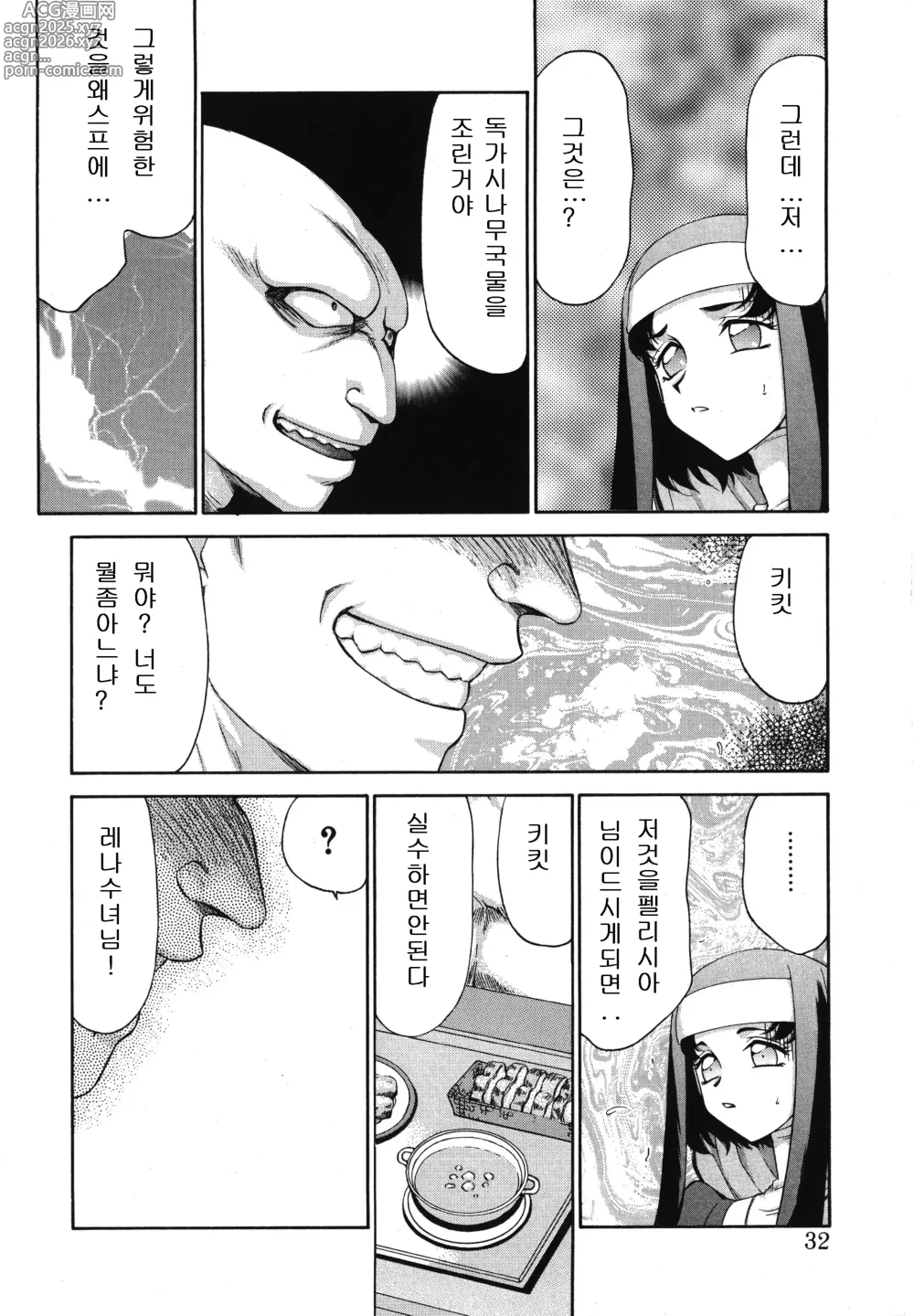 Page 32 of manga 성공주 펠리시아 상편