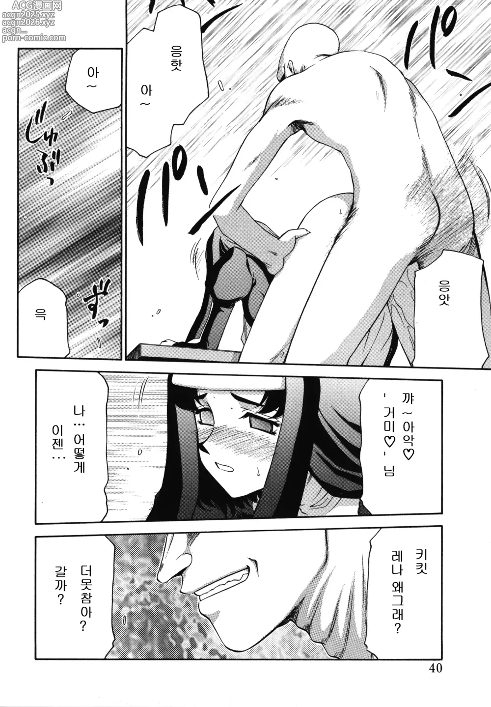 Page 40 of manga 성공주 펠리시아 상편