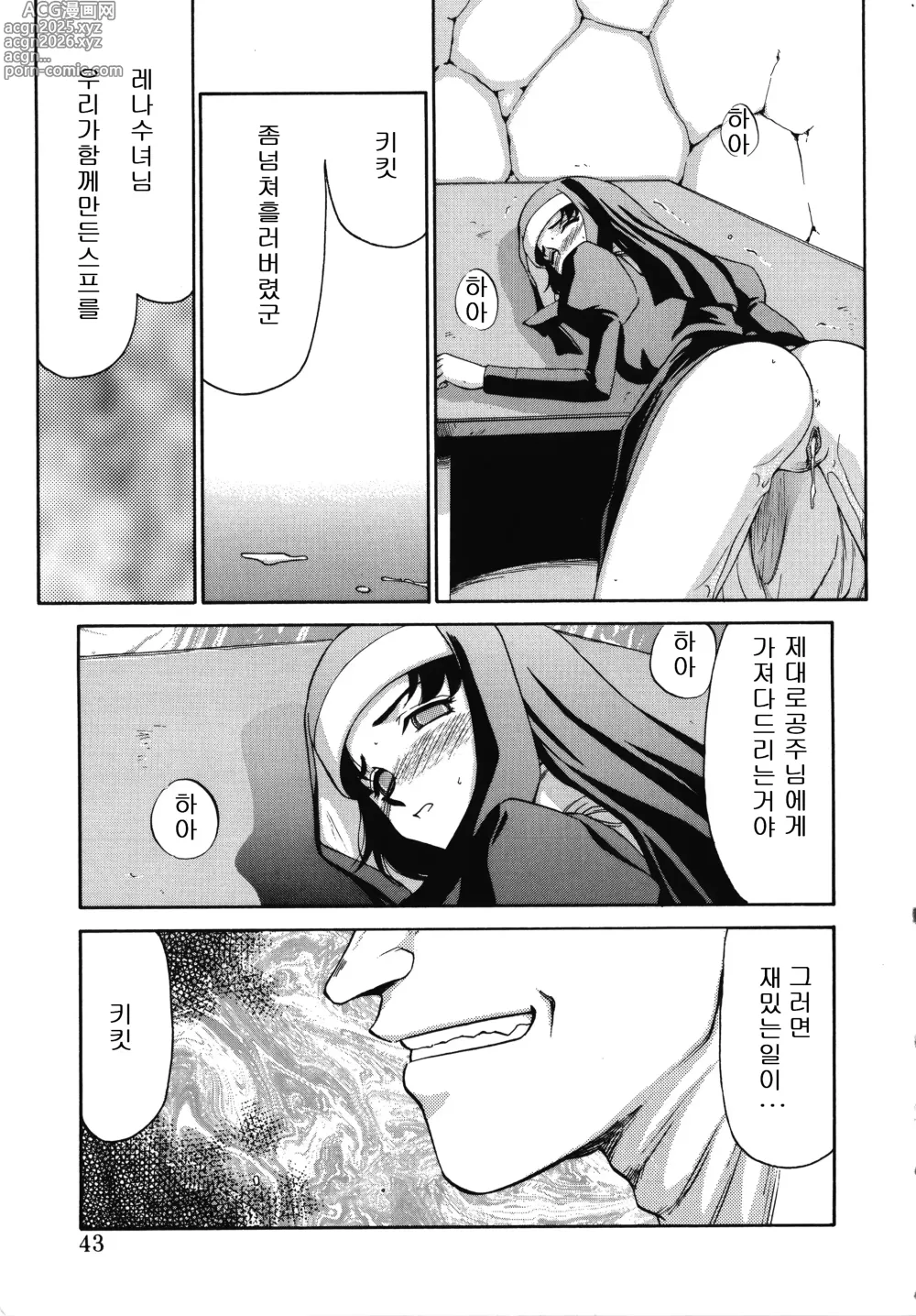 Page 43 of manga 성공주 펠리시아 상편