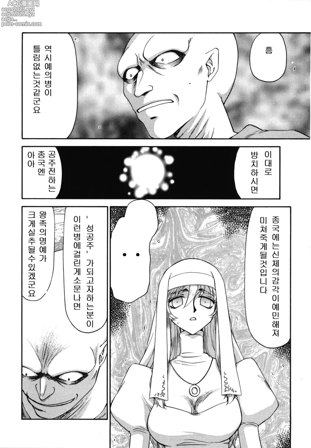 Page 56 of manga 성공주 펠리시아 상편