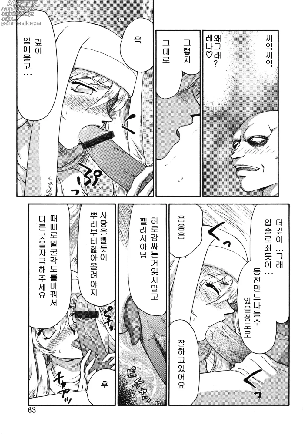 Page 63 of manga 성공주 펠리시아 상편