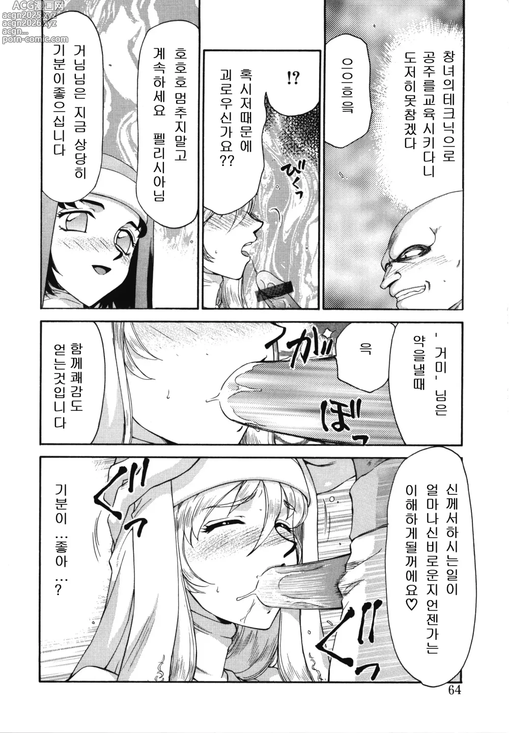 Page 64 of manga 성공주 펠리시아 상편