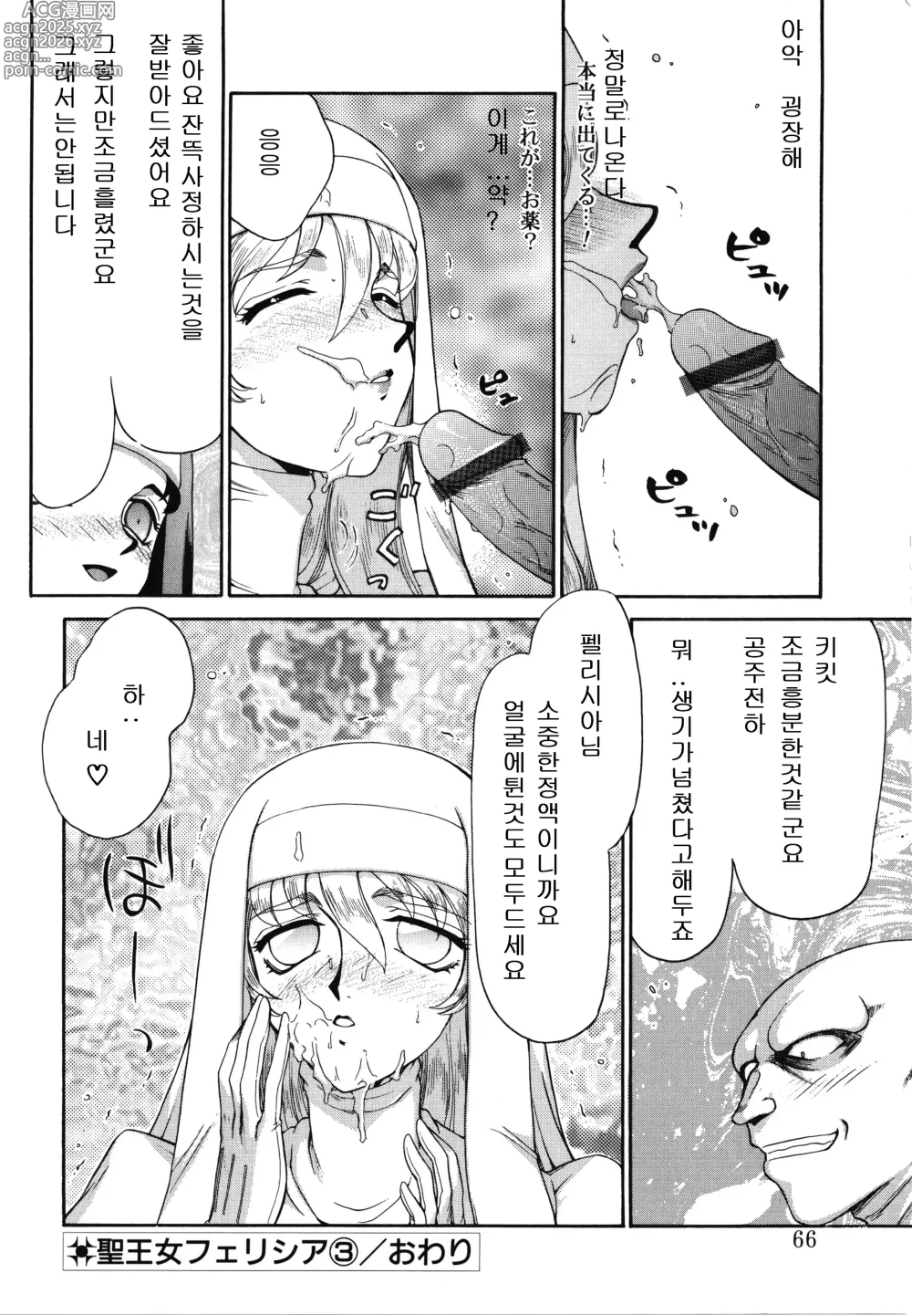 Page 66 of manga 성공주 펠리시아 상편