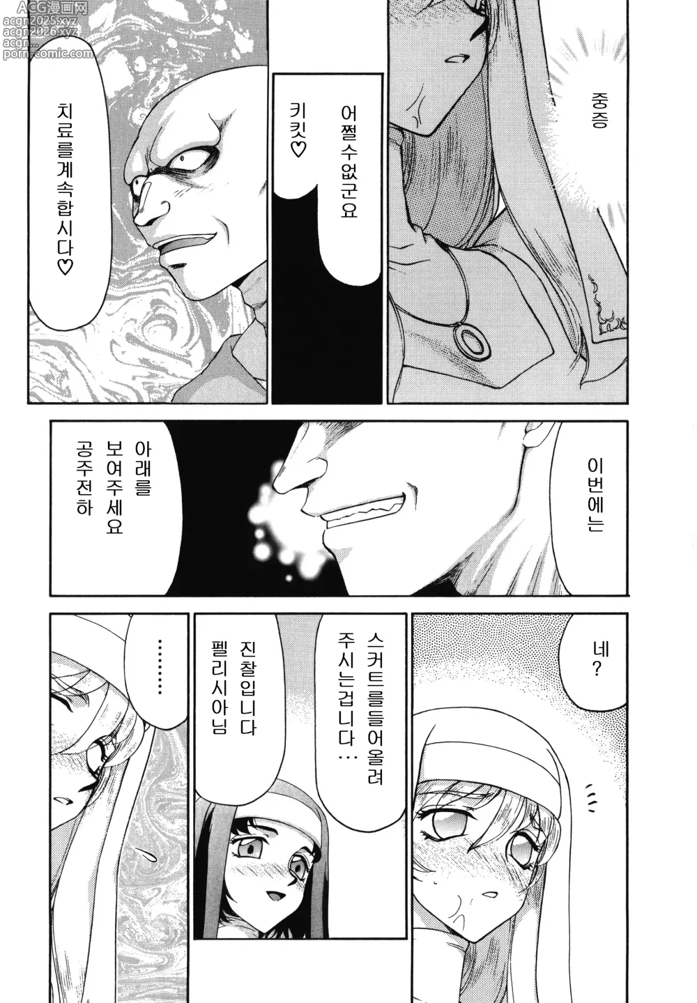 Page 70 of manga 성공주 펠리시아 상편