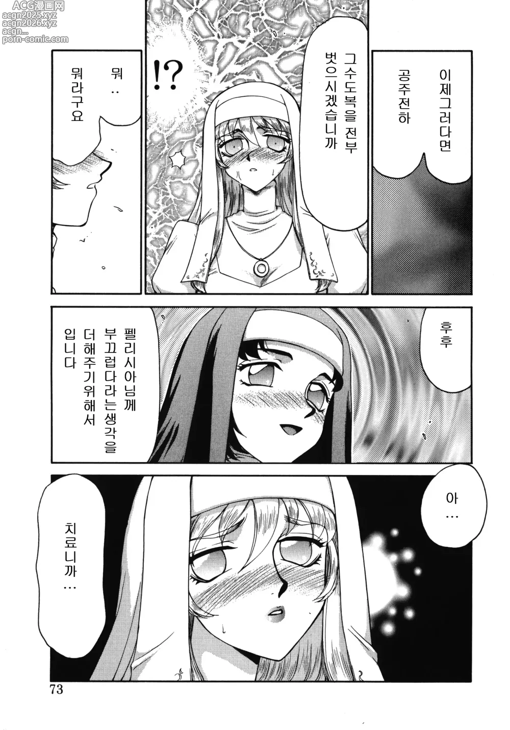 Page 73 of manga 성공주 펠리시아 상편