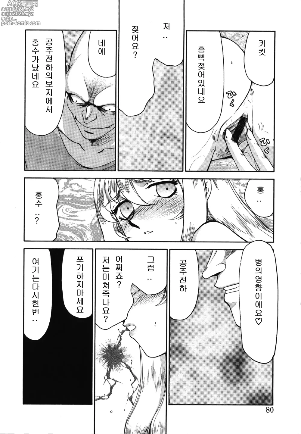 Page 80 of manga 성공주 펠리시아 상편