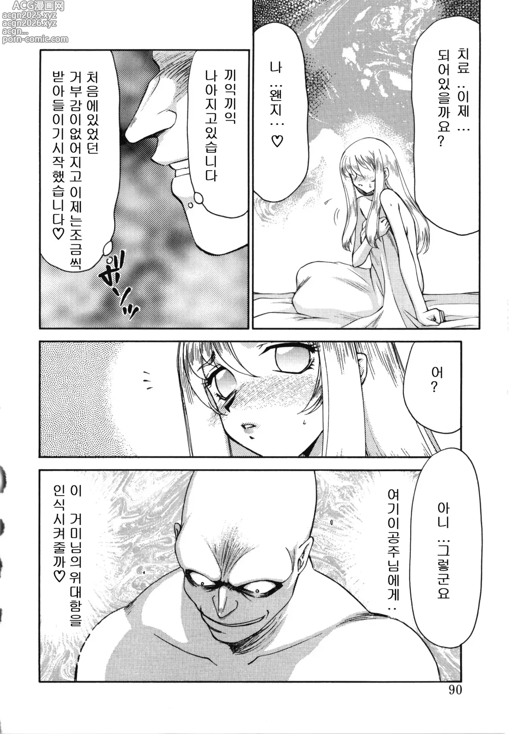 Page 90 of manga 성공주 펠리시아 상편