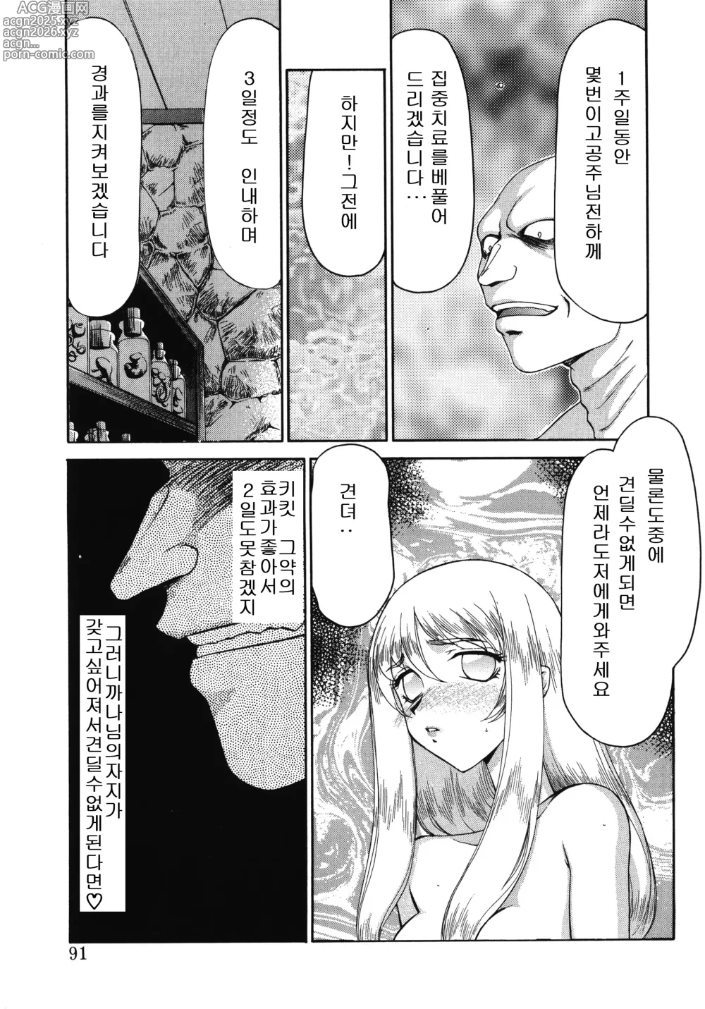 Page 91 of manga 성공주 펠리시아 상편