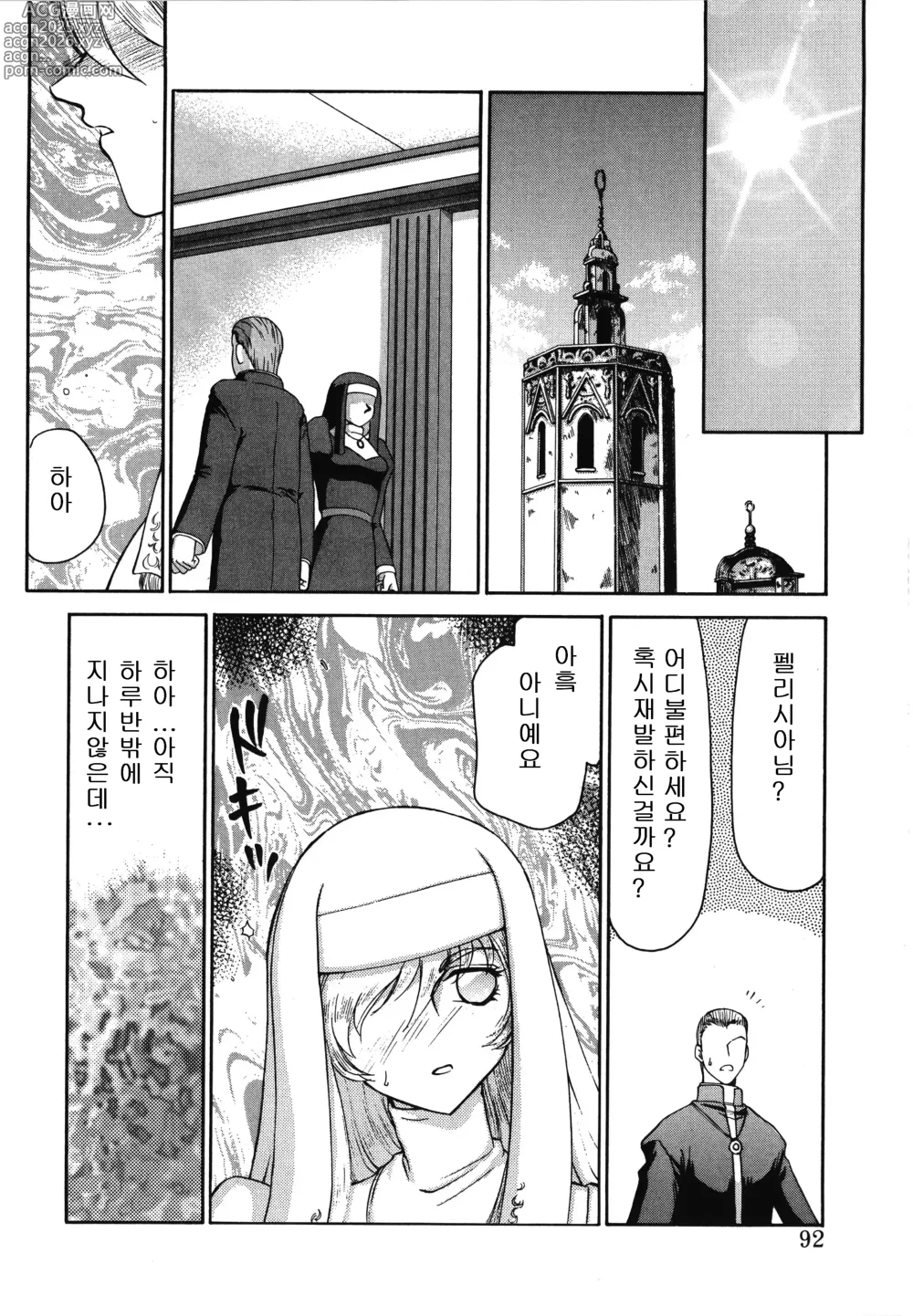 Page 92 of manga 성공주 펠리시아 상편