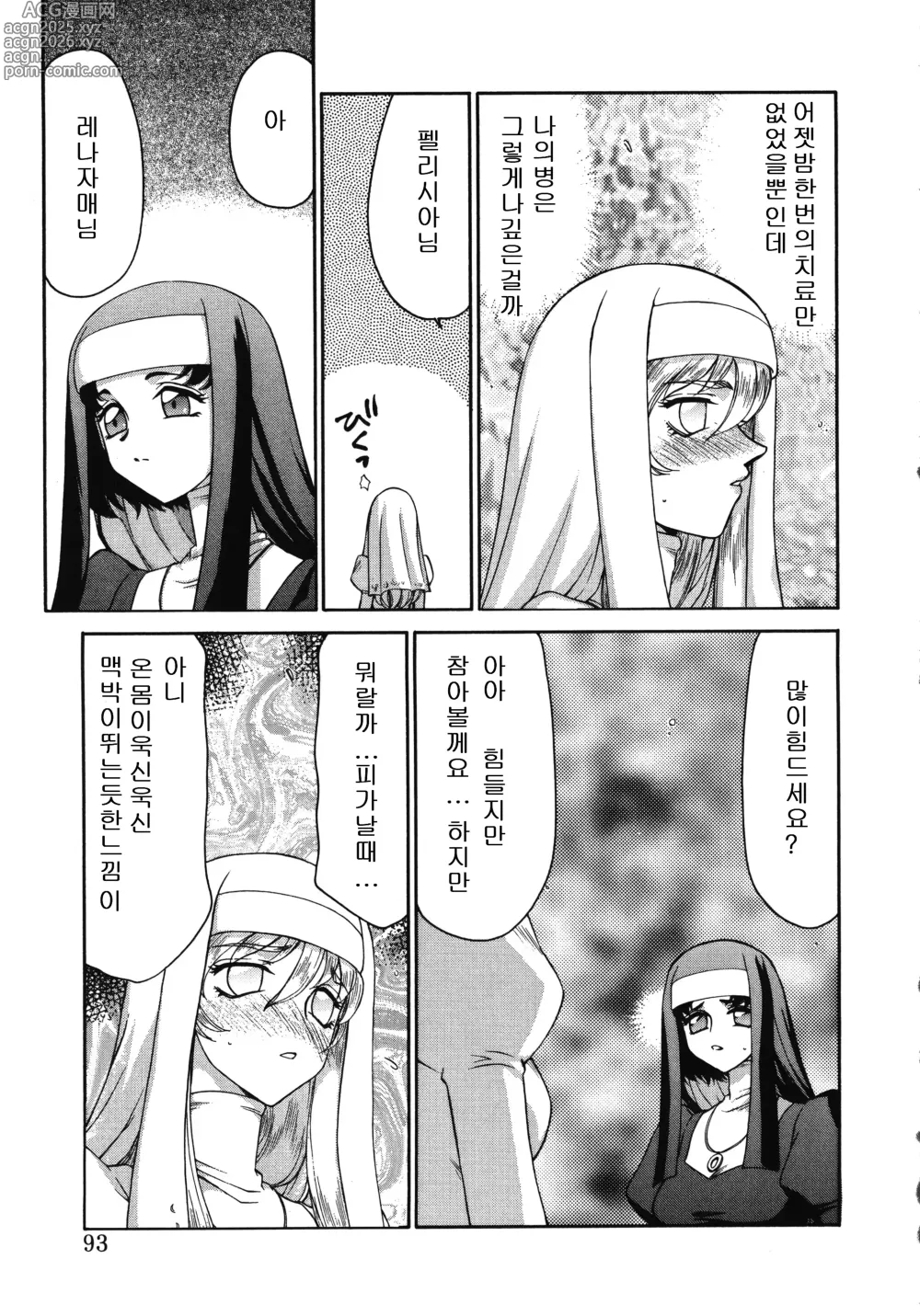 Page 93 of manga 성공주 펠리시아 상편