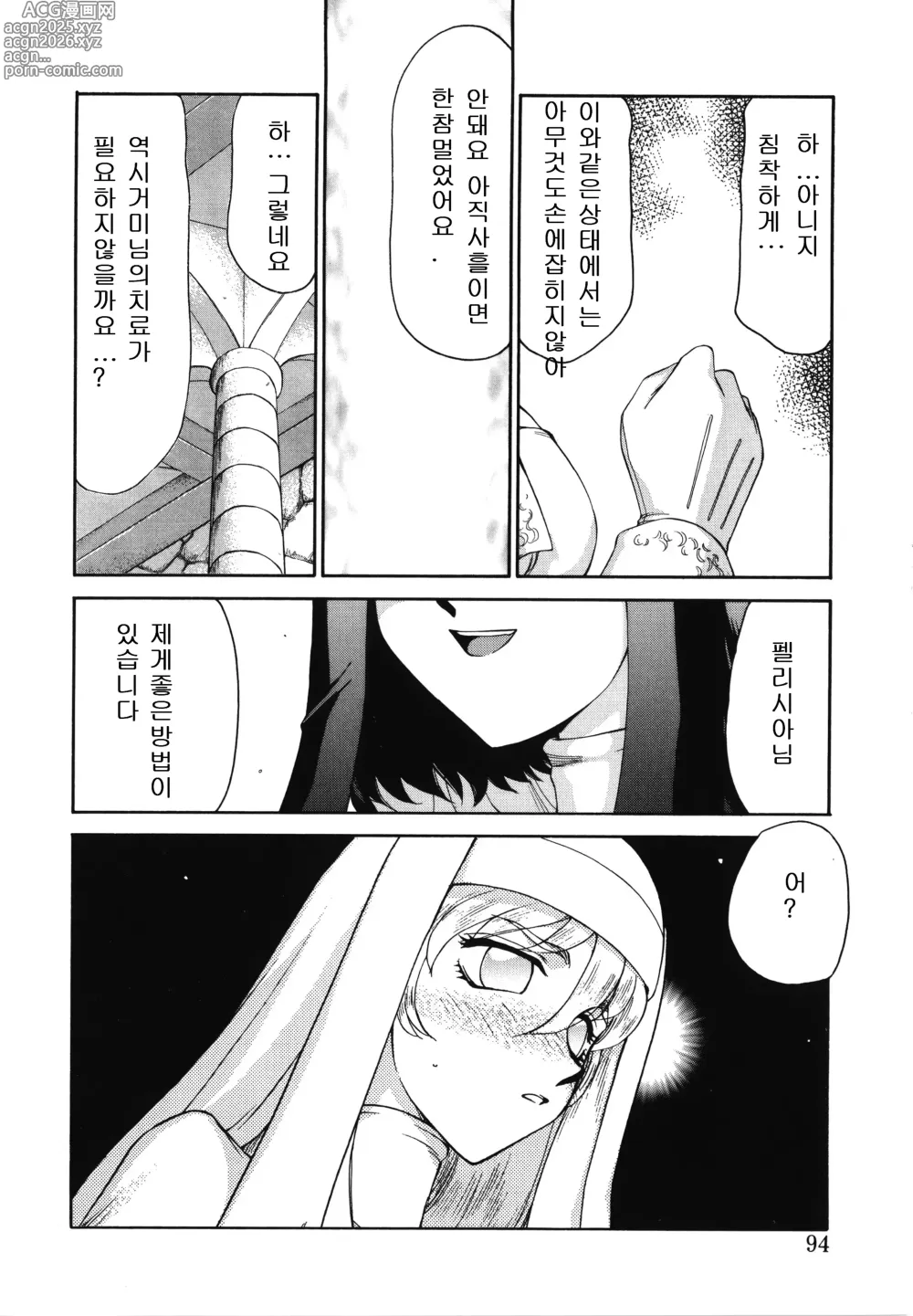 Page 94 of manga 성공주 펠리시아 상편