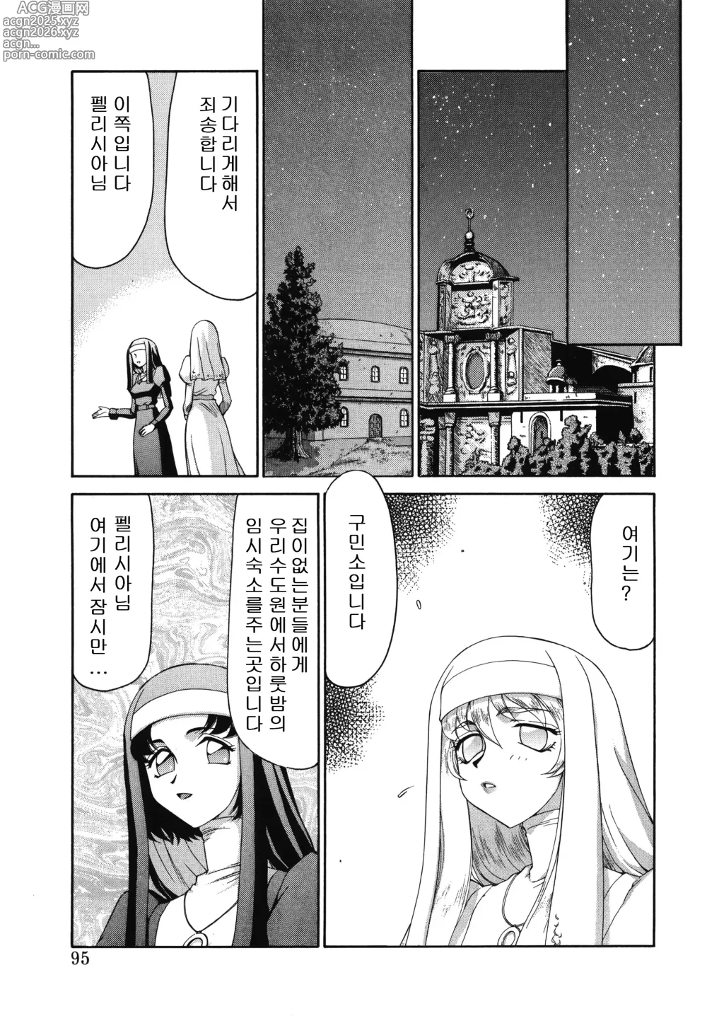 Page 95 of manga 성공주 펠리시아 상편