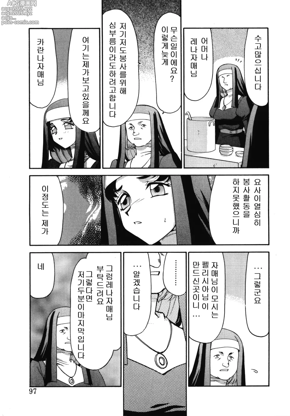 Page 97 of manga 성공주 펠리시아 상편