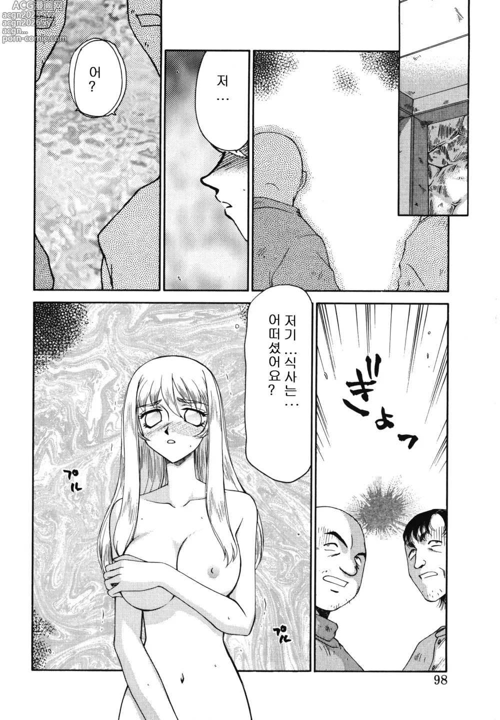 Page 98 of manga 성공주 펠리시아 상편