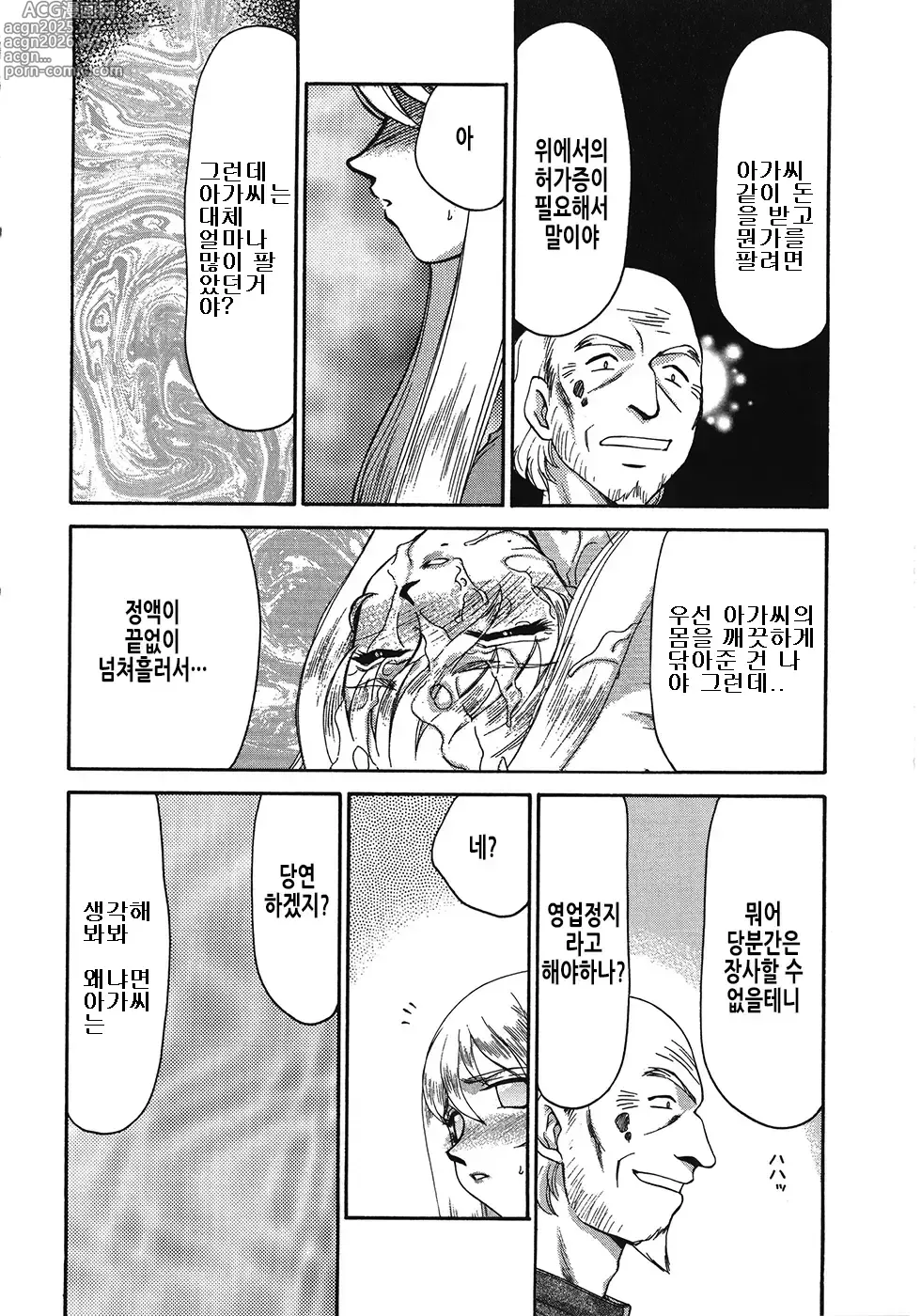 Page 12 of manga 성공주 펠리시아 하편