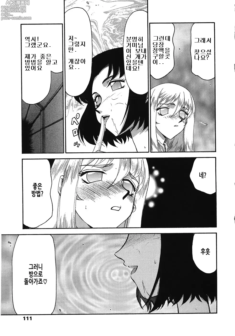 Page 111 of manga 성공주 펠리시아 하편